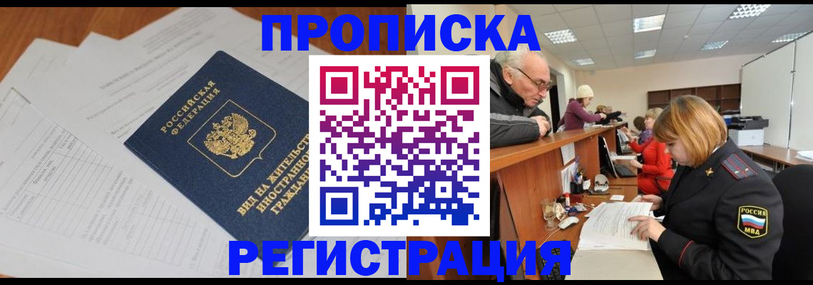 прописка иностранных граждан в Александровске-Сахалинском