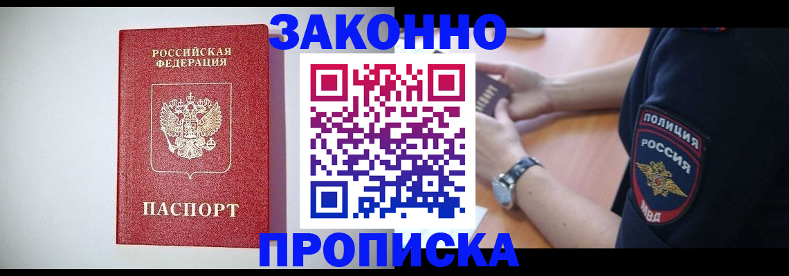прописка 2025 в Александровске-Сахалинском